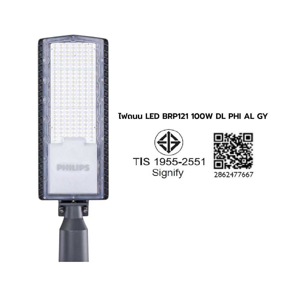 ไฟถนน LED PHILIPS BRP121 100 วัตต์ DAYLIGHT สีเทา