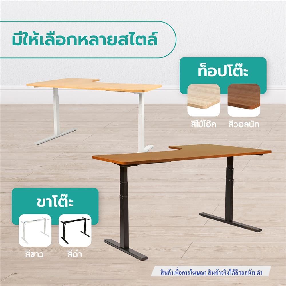 D.I.Y. โต๊ะทำงานปรับระดับ BEWELL L SHAPE 180x108 ซม. วอลนัท/ดำ