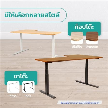 D.I.Y. โต๊ะทำงานปรับระดับ BEWELL L SHAPE 180x108 ซม. วอลนัท/ดำ_8