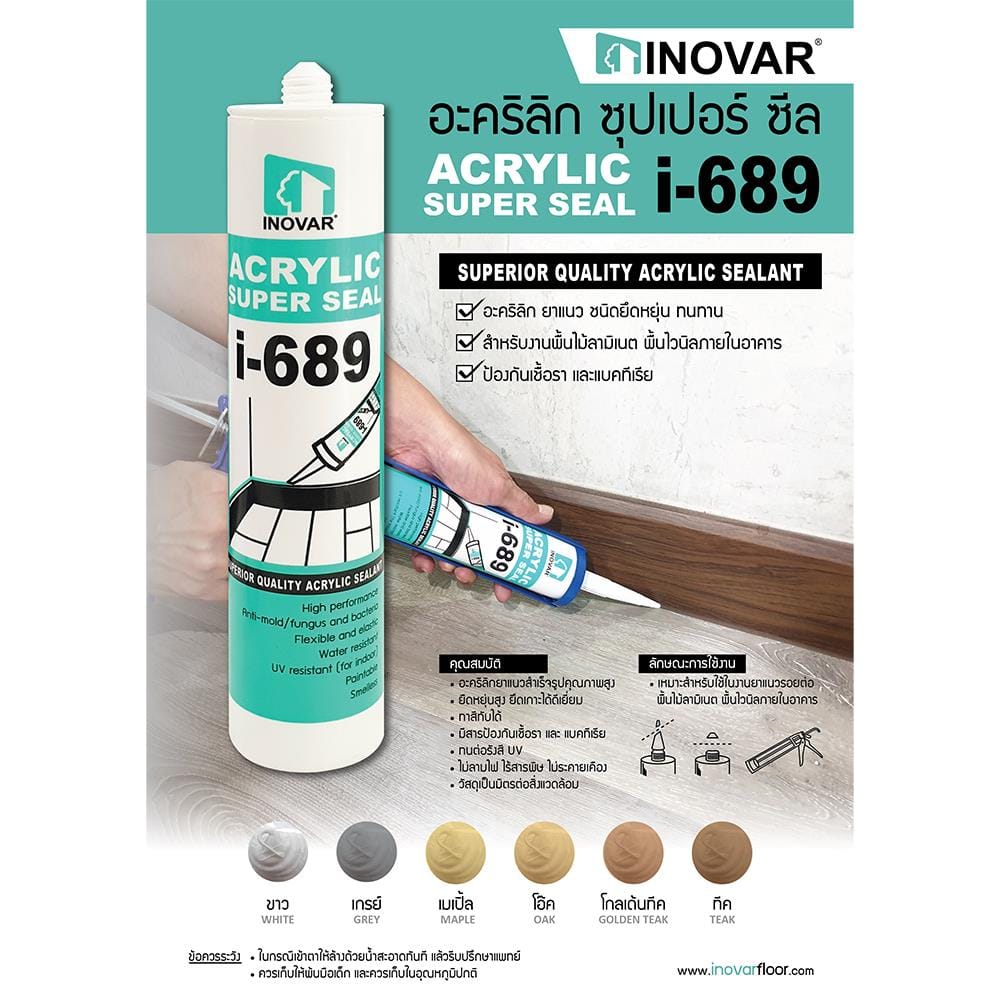 อะคริลิกซุปเปอร์ชิล INOVAR I-689 450 มล. สีเทา