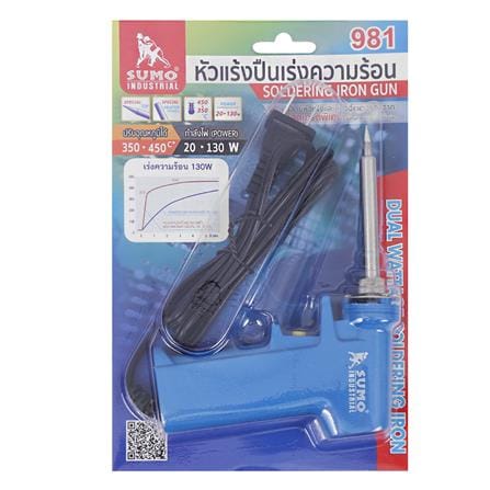 หัวแร้งปืนเร่งความร้อน SUMO 981 130 วัตต์ สีฟ้า_4