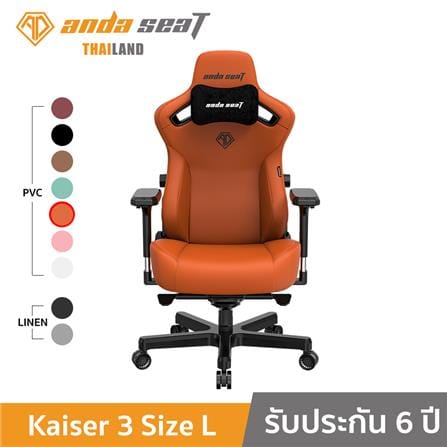 D.I.Y. เก้าอี้เกมมิ่ง ANDA SEAT KAISER 3 SIZE L PVC สีส้ม_4