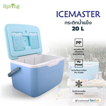 กระติกน้ำแข็ง SPRING ICEMASTER 20 ลิตร สีฟ้า_7