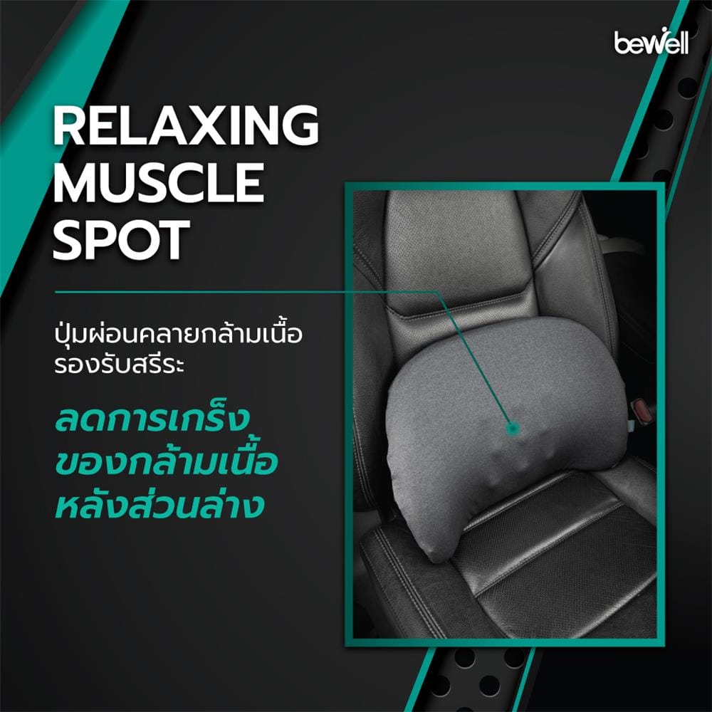 เบาะรองหลังเพื่อสุขภาพ BEWELL GEN 2 HC004 สีเทา