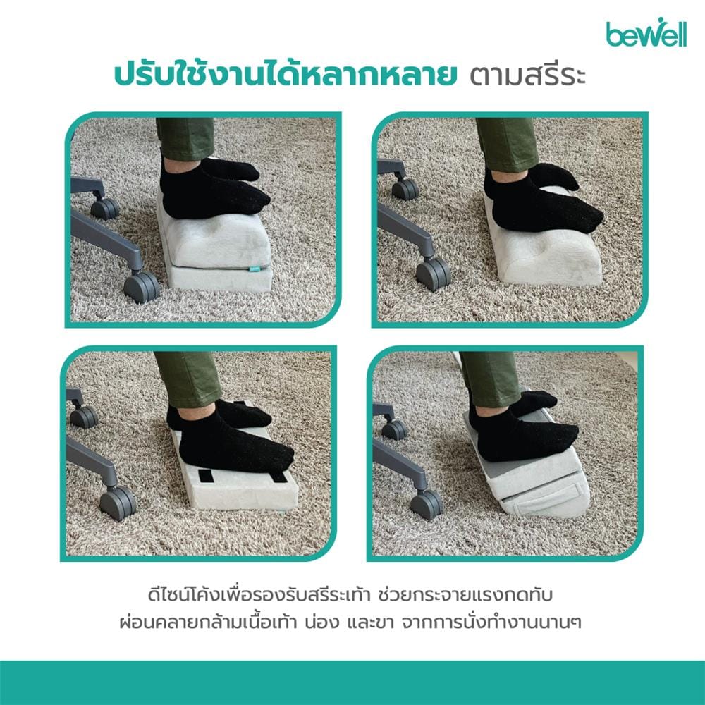 ที่รองเท้าเพื่อสุขภาพ BEWELL EF-02 สีเทา