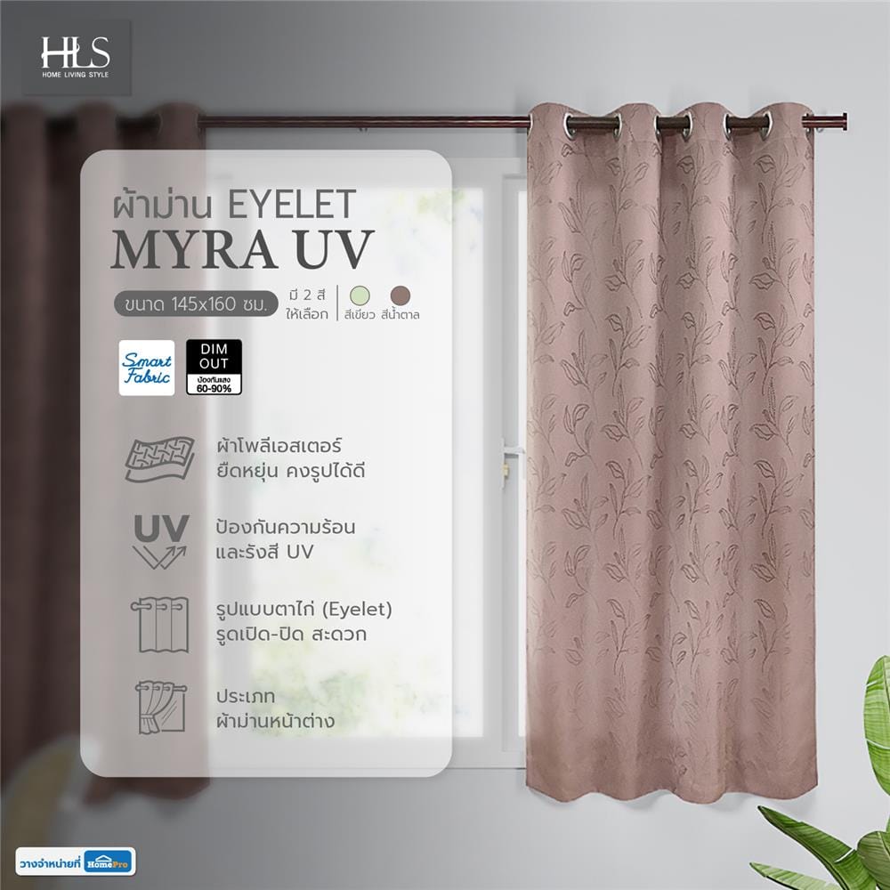 ผ้าม่าน EYELET HOME LIVING STYLE MYRA UV 145X160 ซม. สีน้ำตาล