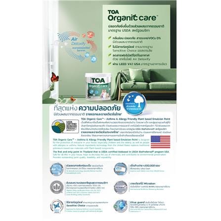สีน้ำทาภายใน ชนิดกึ่งเงา TOA ORGANIC CARE BASE A สีขาว 3.5 ลิตร_4