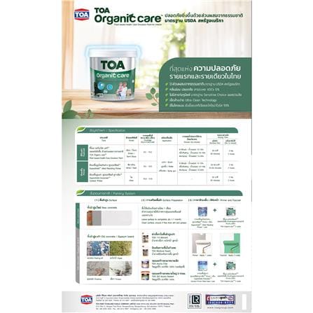 สีน้ำทาภายใน ชนิดกึ่งเงา TOA ORGANIC CARE BASE A สีขาว 3.5 ลิตร_5