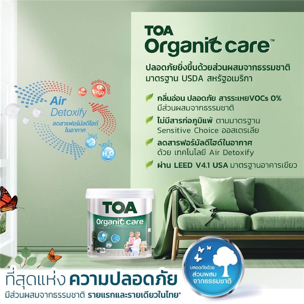 สีน้ำทาภายใน ชนิดกึ่งเงา TOA ORGANIC CARE 100 สีขาว 9 ลิตร
