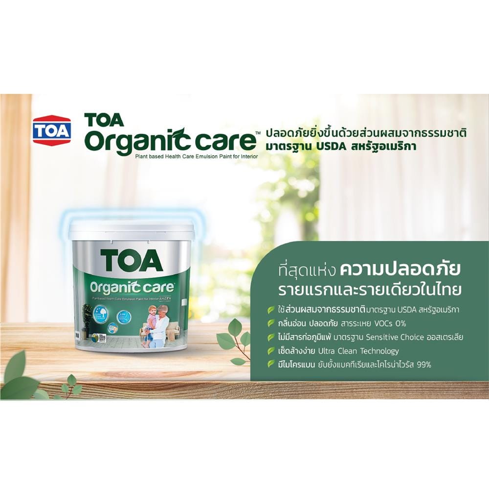 สีน้ำทาภายใน ชนิดกึ่งเงา TOA ORGANIC CARE 100 สีขาว 9 ลิตร