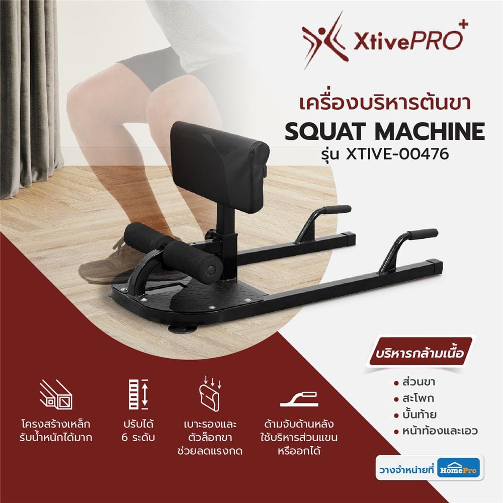เครื่องบริหารต้นขา XTIVEPRO XTIVE-00476