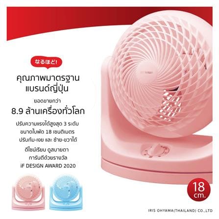 พัดลมพกพา 7 นิ้ว IRIS OHYAMA PCF-MKM18 สีชมพู_2