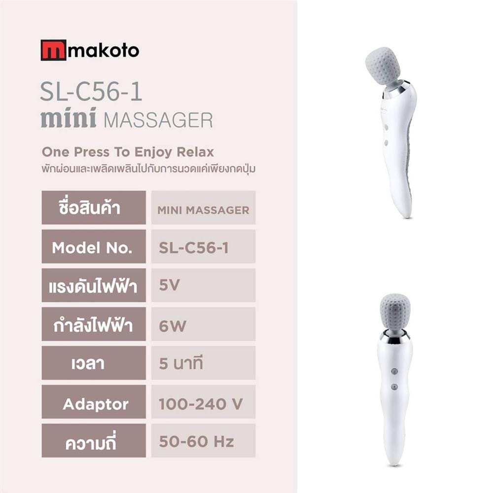 เครื่องนวดแบบพกพา MAKOTO C56-1 สีขาว