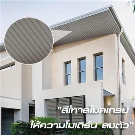 ไม้ระแนง DURAONE ลายเสี้ยน 7.5x300x0.8 ซม. สีเทาสโมคเกรย์_3