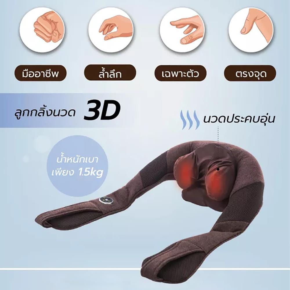 เครื่องนวดคอ บ่า ไหล่ TOKUYO TH-519 สีน้ำตาล