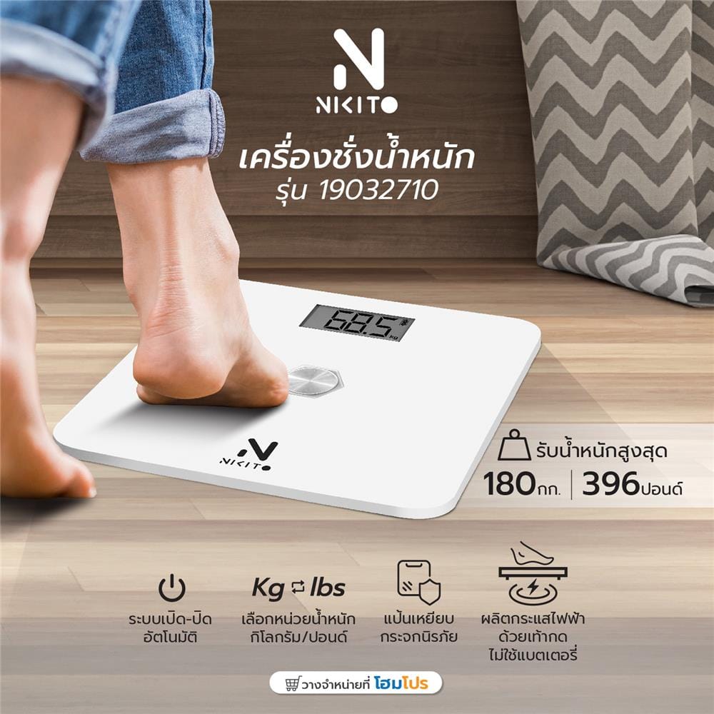 เครื่องชั่งน้ำหนัก NIKITO 19032710 สีขาว