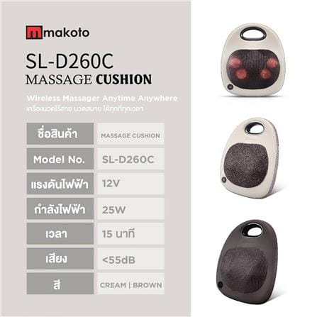 เบาะนวดอเนกประสงค์ MAKOTO D260C สีครีม_3