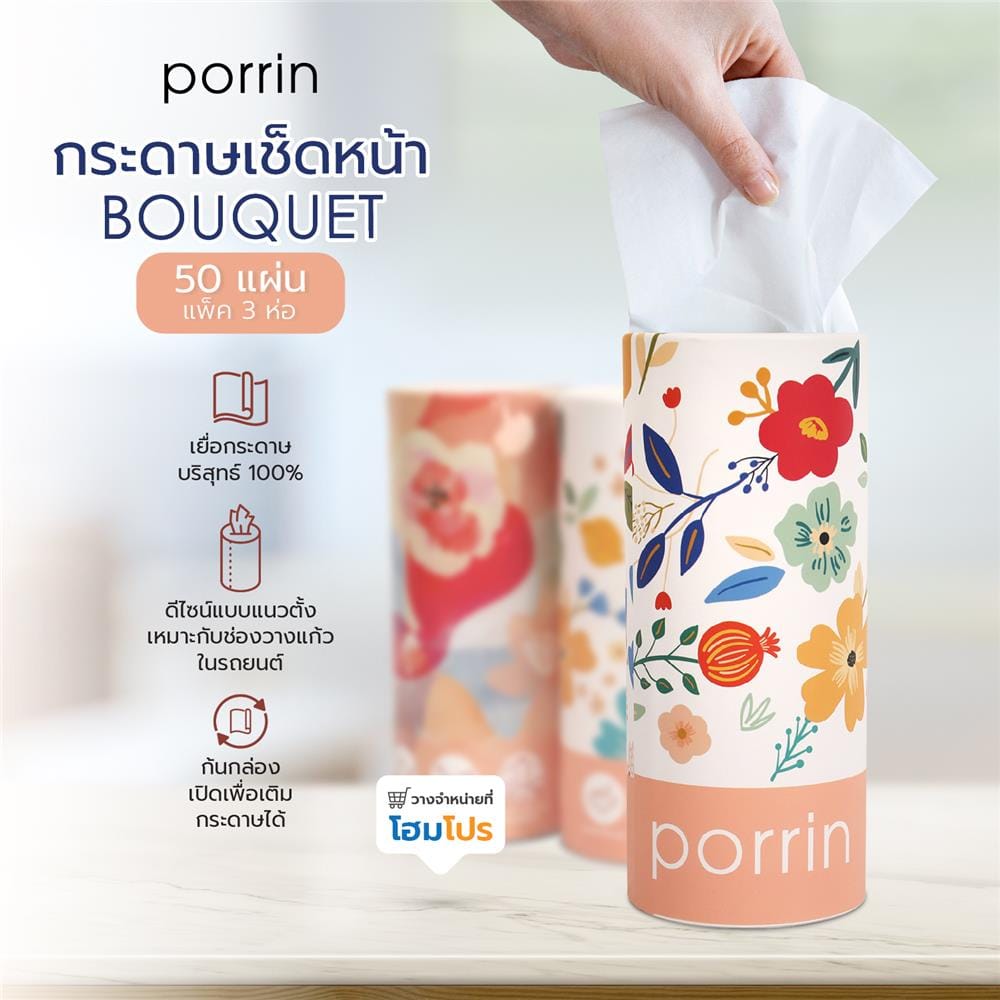 กระดาษเช็ดหน้า PORRIN BOUQUET 50 แผ่น แพ็ค 3 ชิ้น