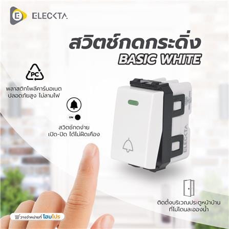 สวิตช์กดกระดิ่ง ELECKTA BASIC สีขาว_5