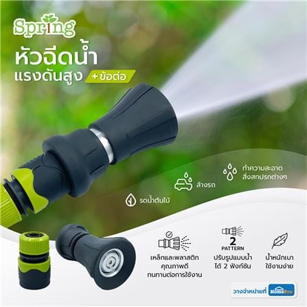 ปืนฉีดน้ำพร้อมข้อต่อ SPRING PL-FM-12_4