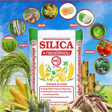 สารปรับสภาพดิน ชนิดเม็ด TPI SILICA+SILICON 1 กก._1