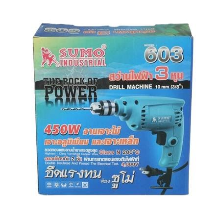สว่านไฟฟ้า SUMO 603 10 มม. 450 วัตต์_3
