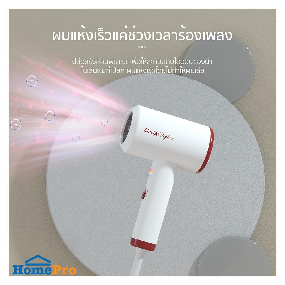 ไดร์เป่าผม COOL A STYLER CA-1202 สีขาว 1200 วัตต์