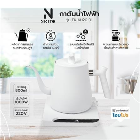กาต้มน้ำไฟฟ้า NIKITO EK-KH20101 สีขาว_9