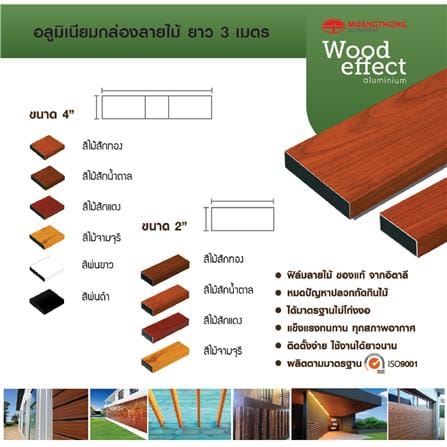 อะลูมิเนียมกล่อง MT 3/4 x 4 นิ้ว สีไม้สักแดง_1