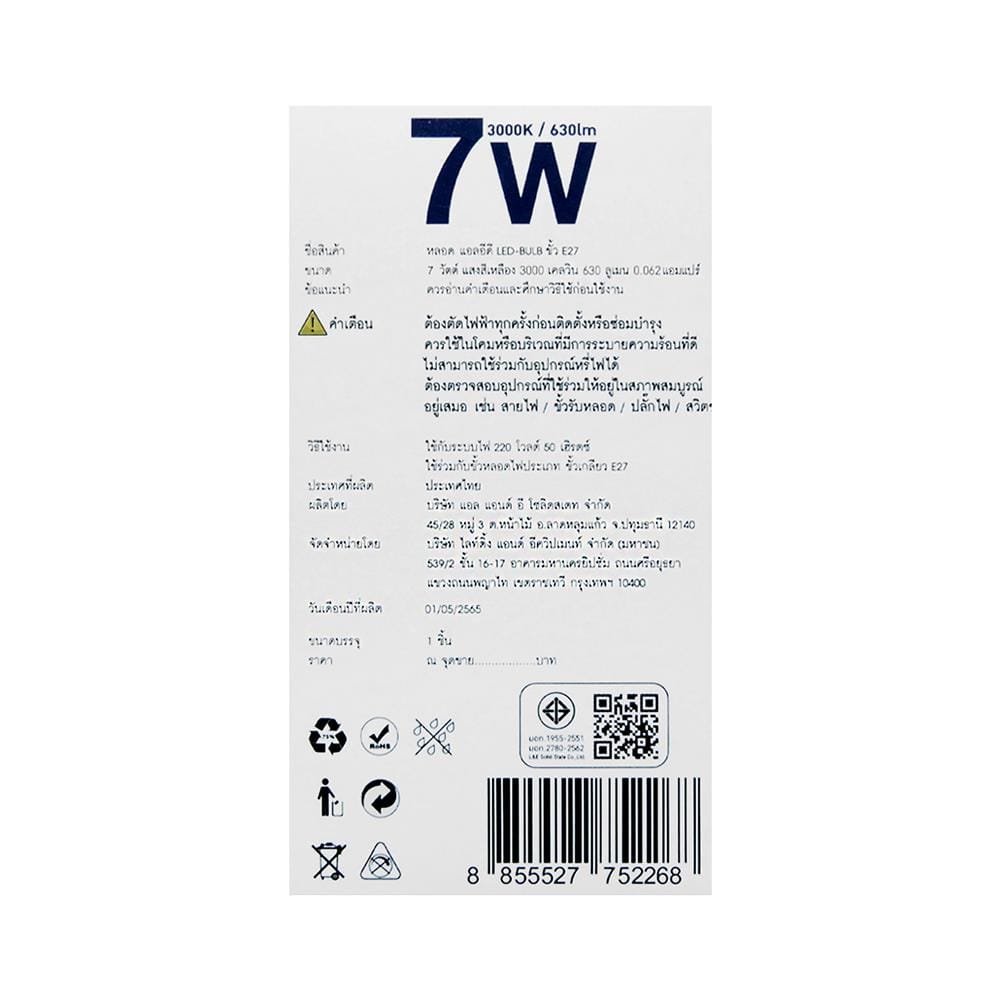 หลอด LED L&E BULB 7 วัตต์ WARM WHITE E27