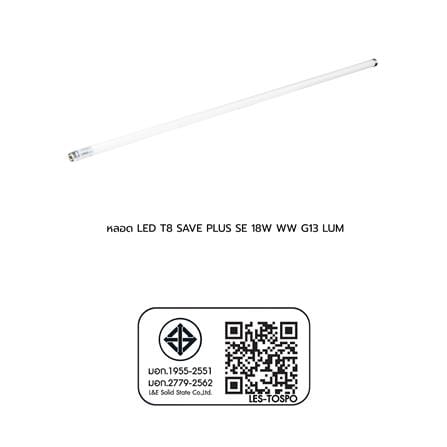 หลอด LED LUMAX T8 SAVE PLUS SE 18 วัตต์ WARM WHITE G13_5