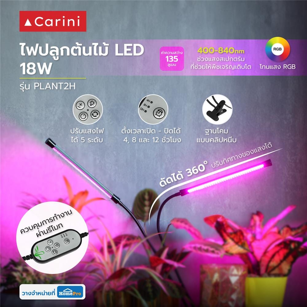 ไฟปลูกต้นไม้ LED CARINI PLANT2H 18 วัตต์ RGB สีดำ
