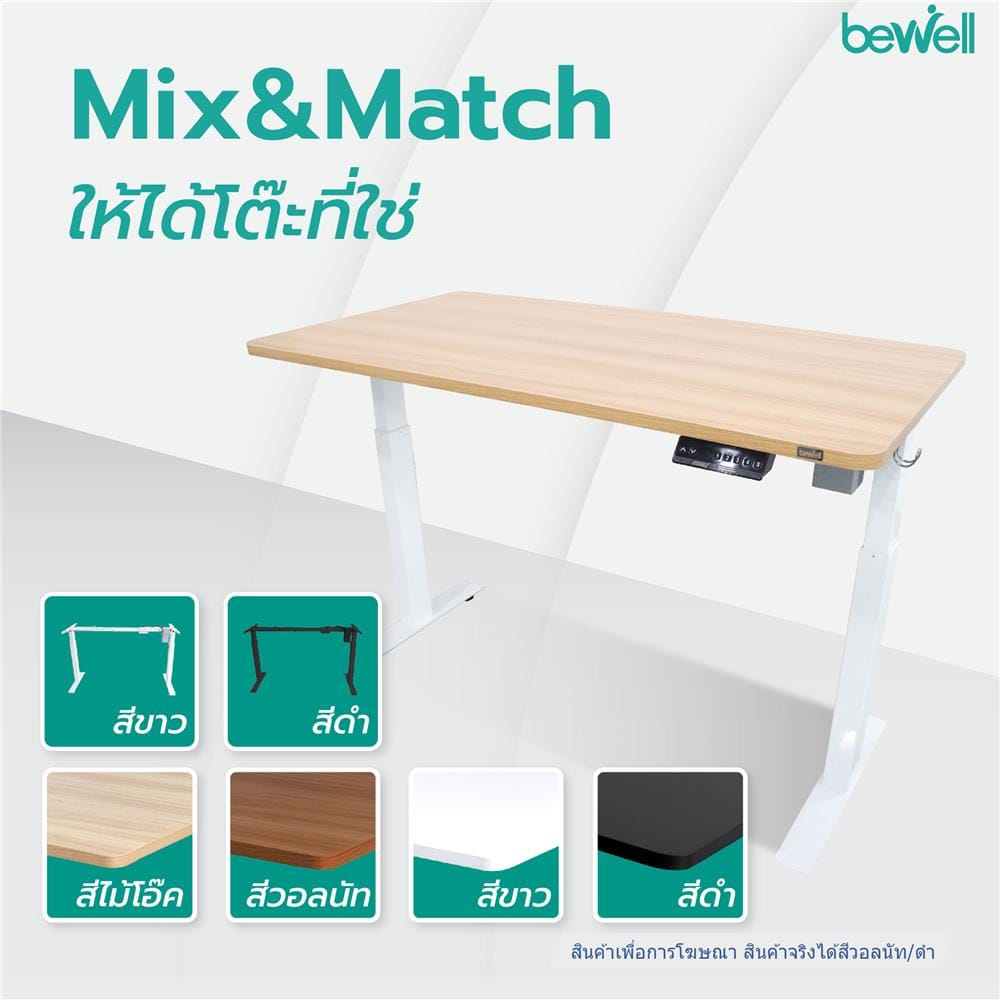 D.I.Y. โต๊ะทำงานปรับระดับ BEWELL ERGO 140X75 ซม. สีวอลนัท/ดำ