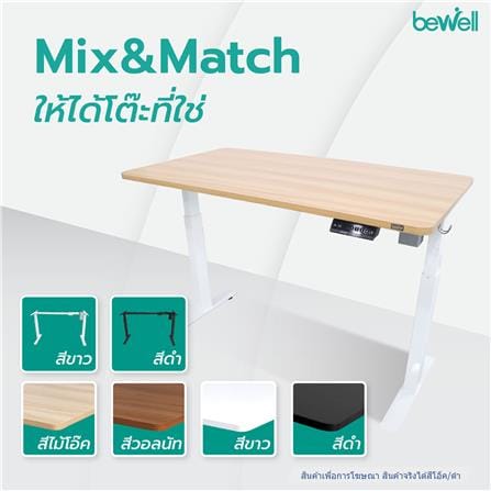 D.I.Y. โต๊ะทำงานปรับระดับ BEWELL ERGO 140X75 ซม. สีโอ๊ค/ดำ_5