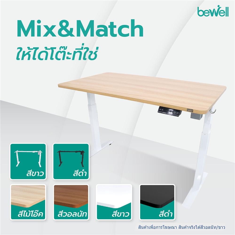 D.I.Y. โต๊ะทำงานปรับระดับ BEWELL ERGO 140X75 ซม. สีวอลนัท/ขาว