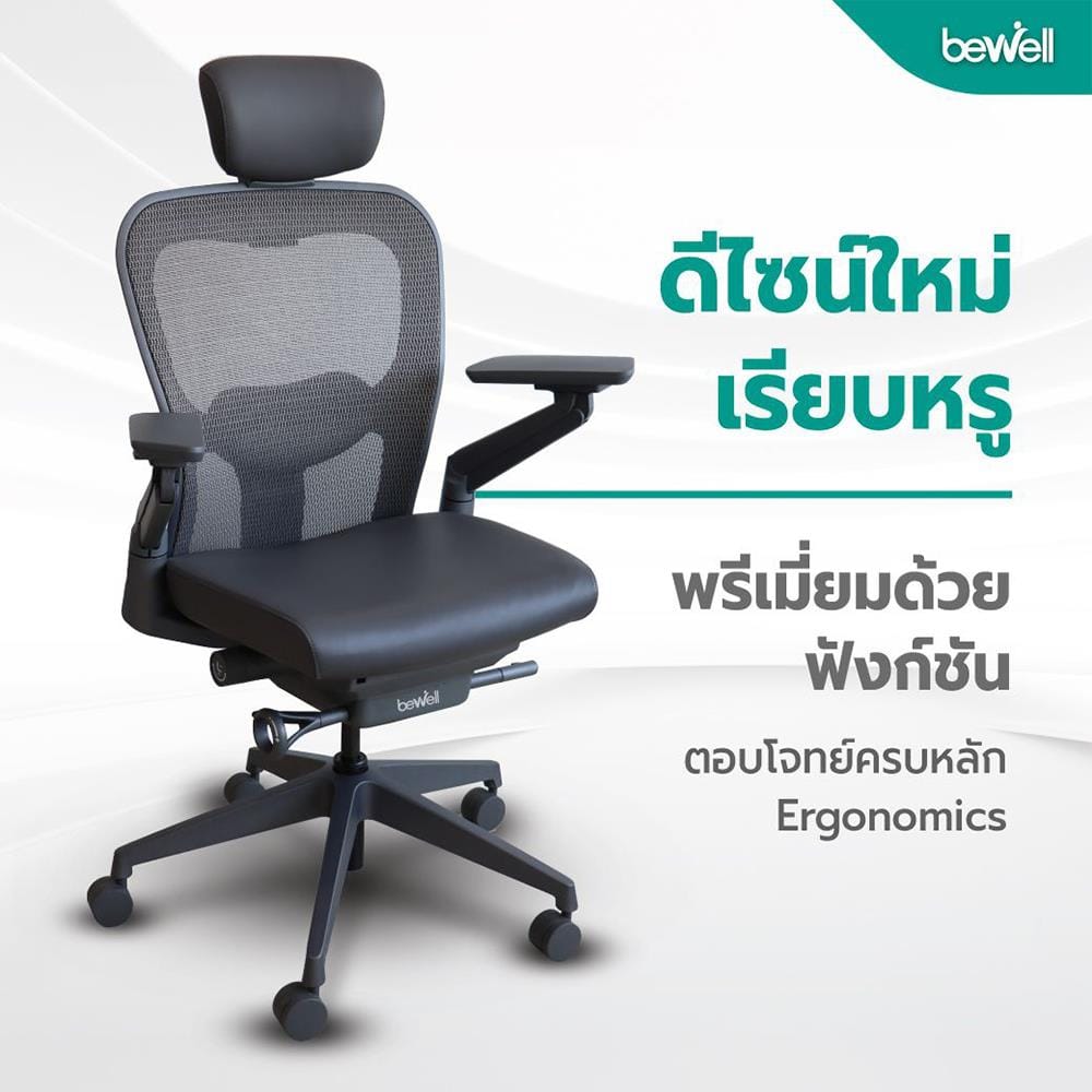 เก้าอี้เพื่อสุขภาพ BEWELL G099191 ENCLOSE สีเทาเข้ม