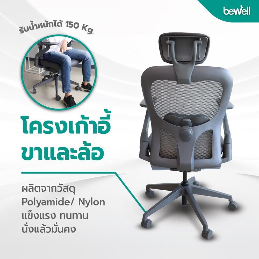 เก้าอี้เพื่อสุขภาพ BEWELL G099191 ENCLOSE สีเทาเข้ม