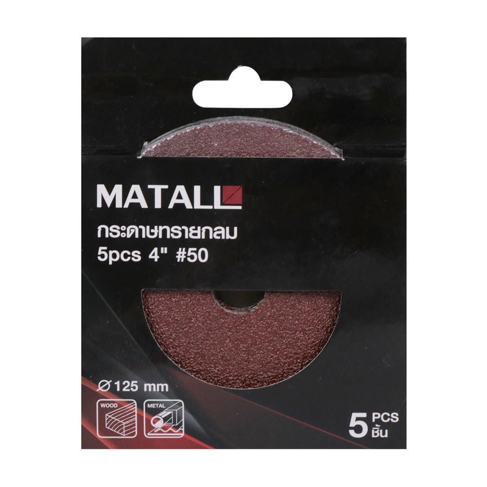 กระดาษทรายกลม เบอร์ 50 MATALL 4 นิ้ว แพ็ก 5 ชิ้น