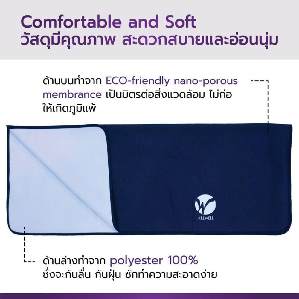 ผ้ารองกันเปื้อน ALLWELL สีกรม กันน้ำ ระบายอากาศ ขนาด 70X150 CM_7