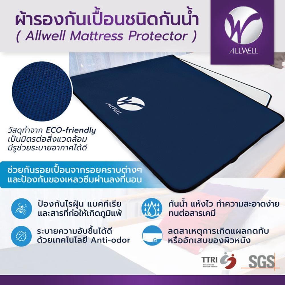ผ้ารองกันเปื้อน ALLWELL สีกรม กันน้ำ ระบายอากาศ ขนาด 70X150 CM_10