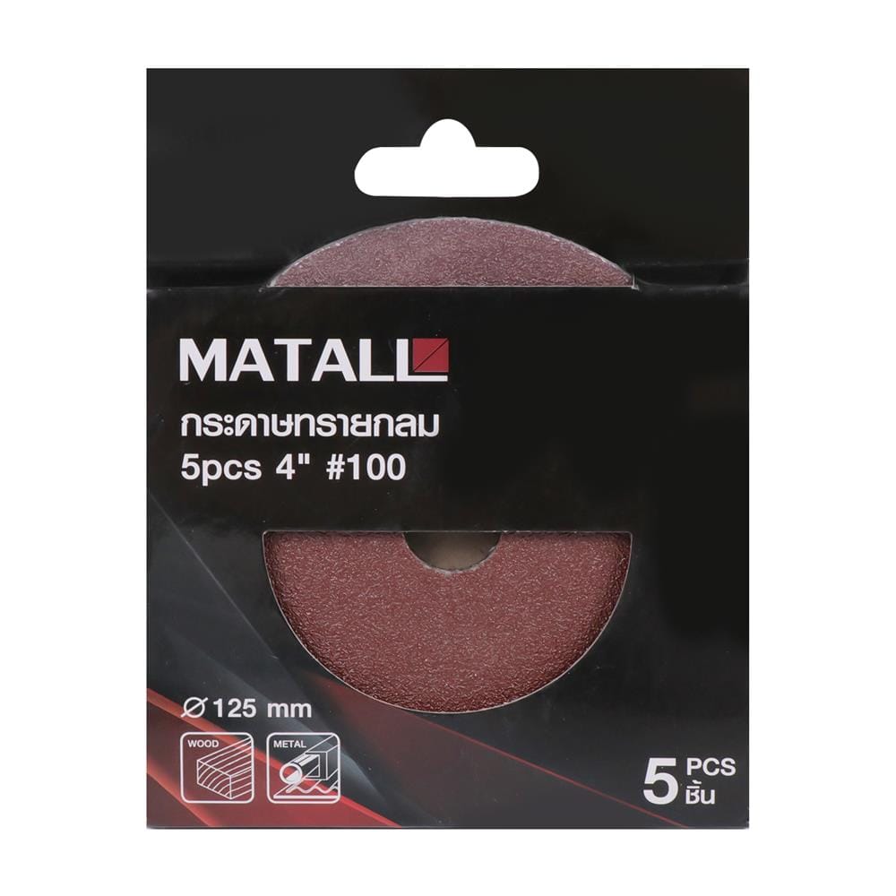 กระดาษทรายกลม เบอร์ 100 MATALL 4 นิ้ว แพ็ก 5 ชิ้น