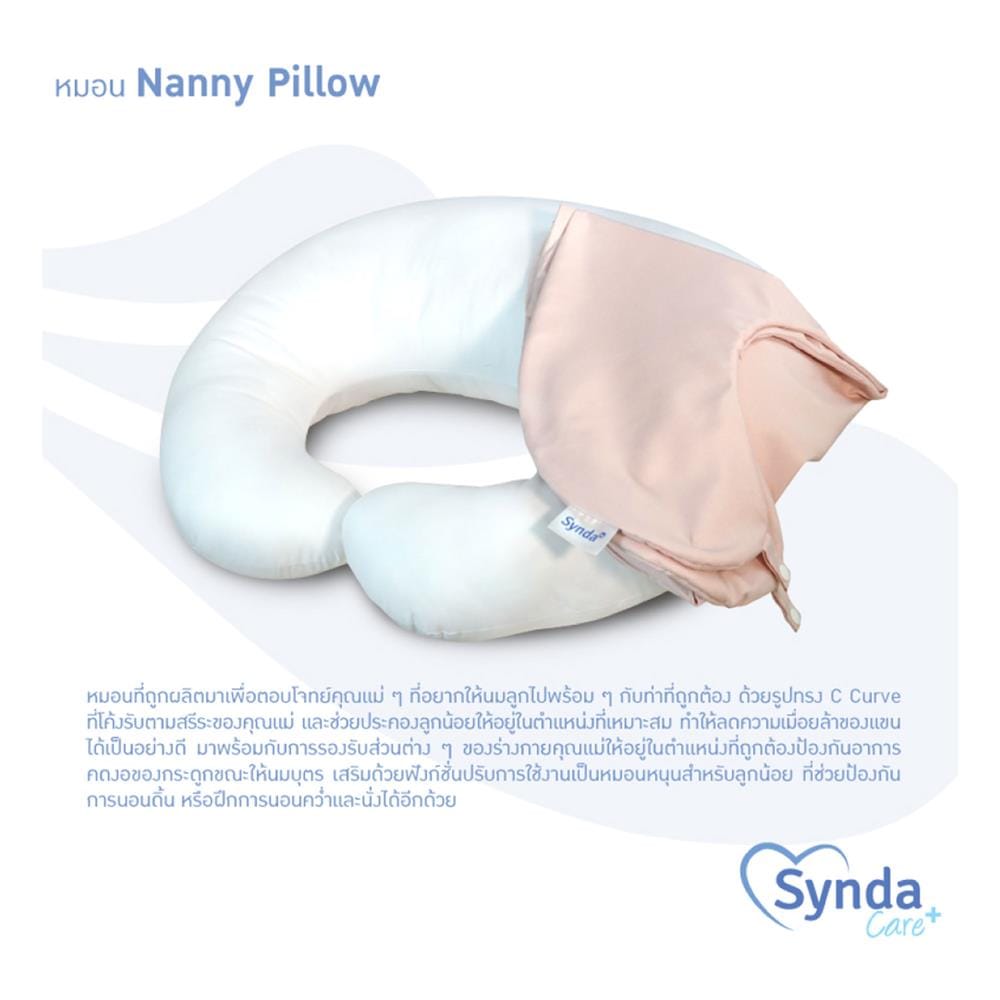 หมอนให้นมบุตร SYNDA NANNY สีชมพู