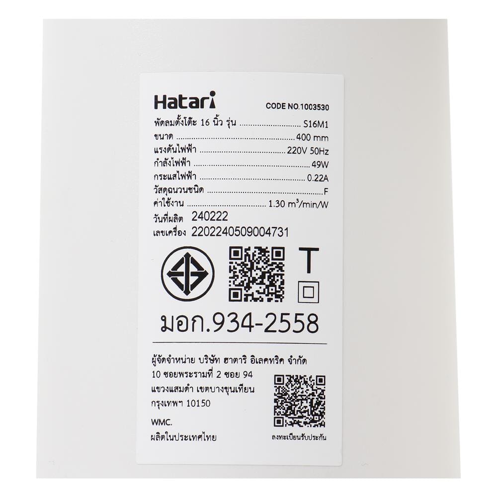 พวงหรีดพัดลมสไลด์ 16 นิ้ว HATARI S16M1 สีขาว
