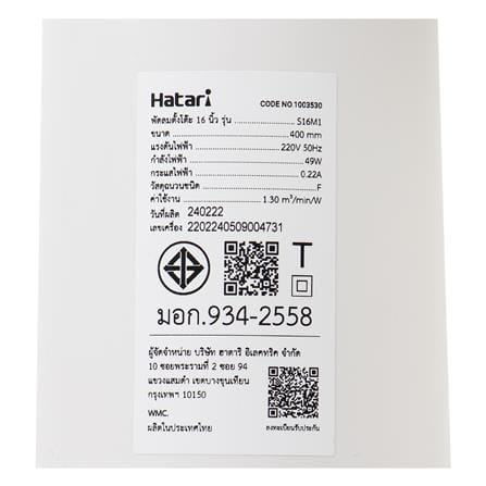พวงหรีดพัดลมสไลด์ 16 นิ้ว HATARI S16M1 สีขาว_1