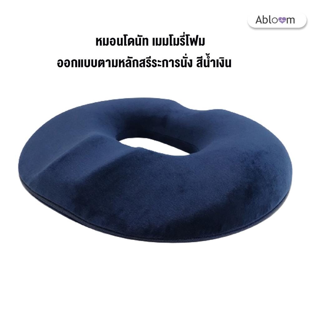 หมอนโดนัท ทรงเว้า ABLOOM 0190009006018_น้ำเงิน_2