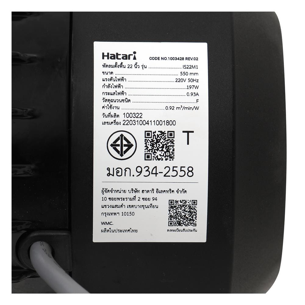พวงหรีดพัดลมอุตสาหกรรม 22 นิ้ว HATARI IS22M1 สีดำ