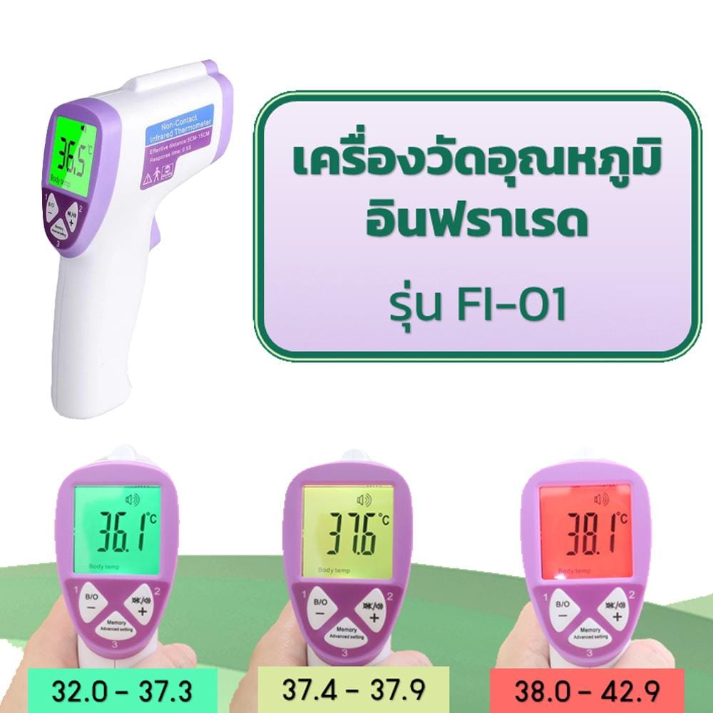 เครื่องวัดอุณหภูมิร่างกาย 3CMEDICAL FI-01_2