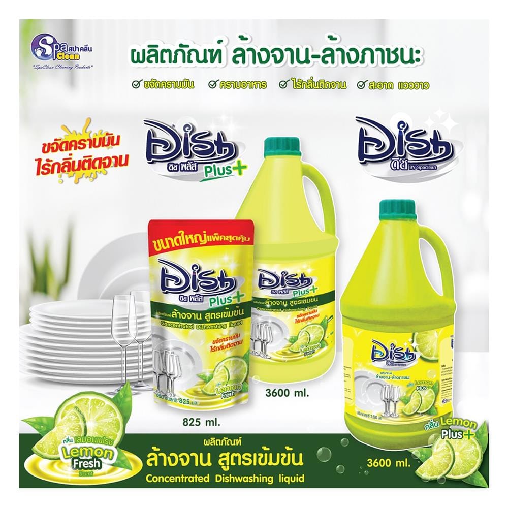 รีฟิลน้ำยาล้างจาน DISH กลิ่นเลมอนเฟรช 825 มล.