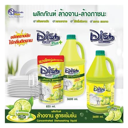 รีฟิลน้ำยาล้างจาน DISH กลิ่นเลมอนเฟรช 825 มล._2