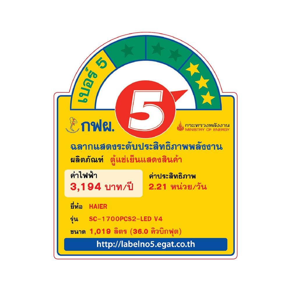 ตู้เครื่องดื่ม 2 ประตู HAIER SC-1700PCS2-LED-V4 36 คิว สีขาว